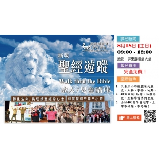 2024 舊約遊蹤宣傳PPT_教會內部_.jpg