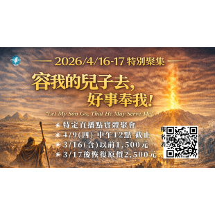 2026.04 特別聚集-報名.png