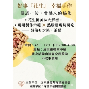 _愛鄰_花生糖手作.jpg