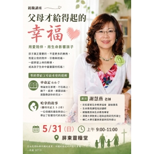 名人講座_二_｜父母才給得起的幸福.jpg