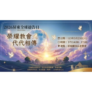 報告1 屏東全球禱告日.jpg