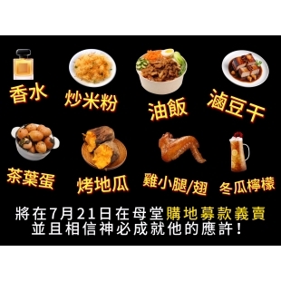 里港靈糧堂-購地募款義賣.mp4_20240709_121242.258.jpg