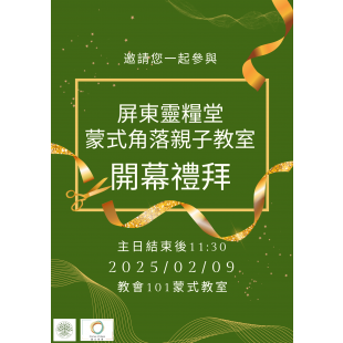 開幕禮拜1.png