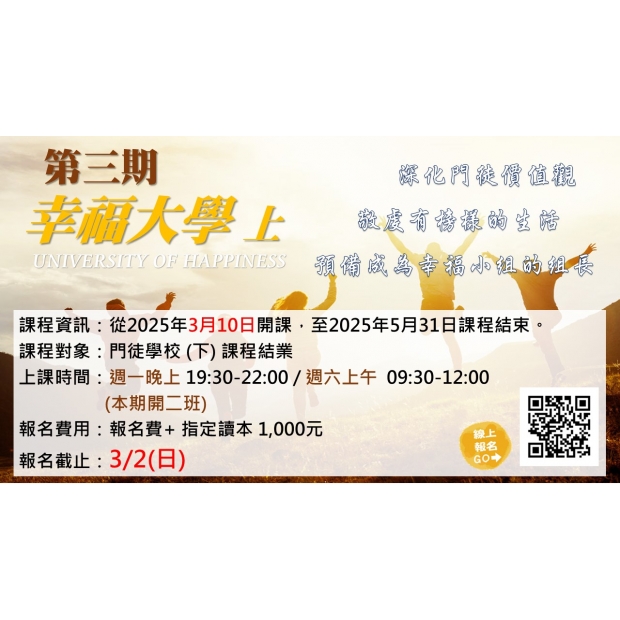 第三期 幸福大學_上_宣傳DM.jpg