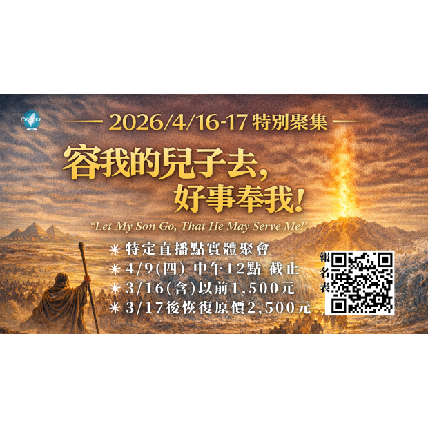 2026.04 特別聚集-報名.png