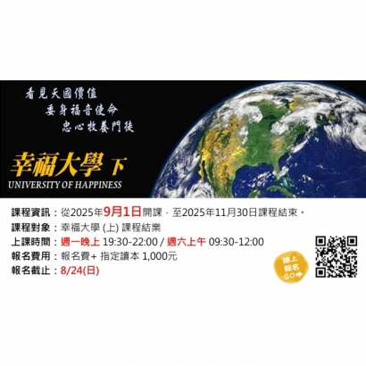 【幸福大學_下_】 宣傳DM_第三期_.jpg